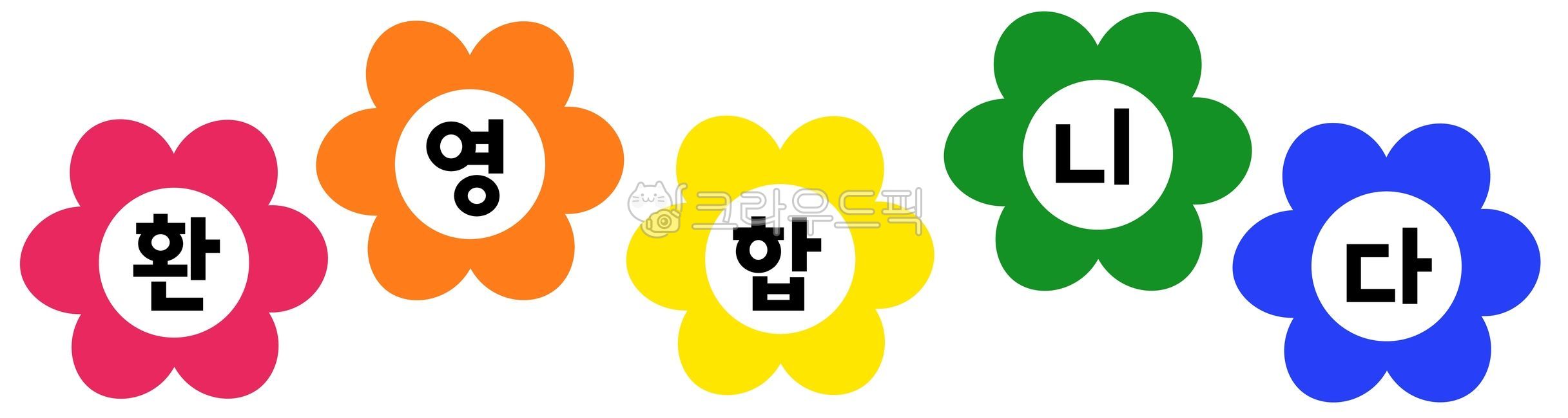 confetti,kindergarden,Garland,welcome,congrats,illusion