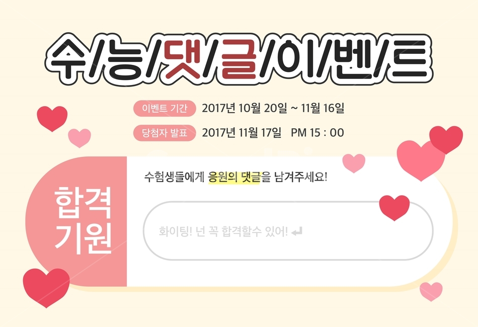 하트,수능,입시,이벤트,쇼핑,팝업,배너,축제,행사,festival,carnival,event,쇼핑,shopping,교육,학교,공부,education,learning,study,school,그래픽,일러스트레이션,graphic,illustration