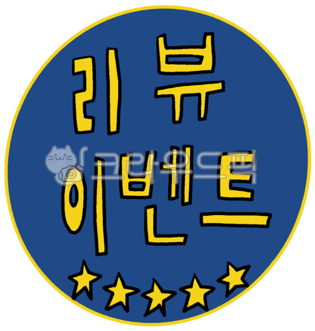 리뷰이벤트,배달,스티커,리뷰약속,별점