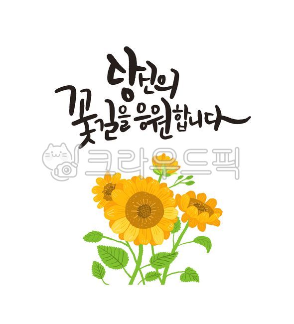 Calligraphy,Flower Path,Sunflower,Cheering,Illustration,Hand-drawn,Healing,Inspiring Writing