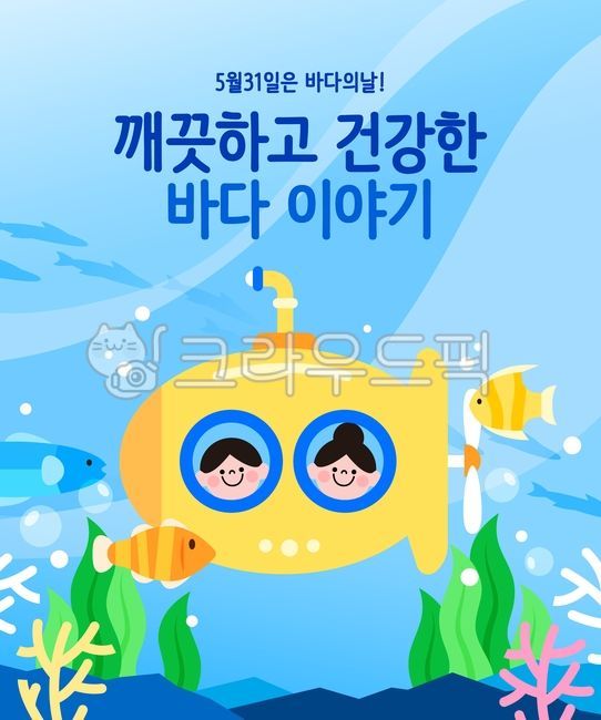 Ocean Cleanup,seaweeds,zero waste,clownfish,Sea Arbor Day,Seaweed,diving,submarine,earth day,nature protection,School of anchovies,Ocean,environment day,protect,world water day,nature,marine protection,sea day,Anniversary,seaweed,environmental protection,