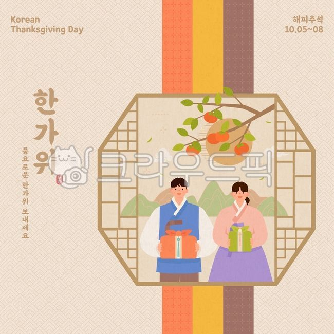추석,명절,한국명절,한가위,보름달,한국전통,이벤트,추석인사,여자,남자,전통문양,한국,한국인,동양인,커플,미소,행복,감사,풍요로운,가족,가을,한복,선물,전통선물,일러스트,백터,팝업페이지,템플릿,쇼핑몰,팝업,한국문화