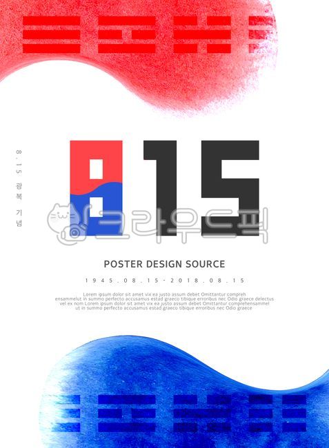 synthesis,template,flag,edit,texture,glandular fever,Anniversary,liberation,national holiday,Liberation Day,korea,Independent,background,Korean Flag,815,graphic,poster,martyrdom,design source