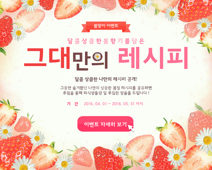 딸기,과일,봄,팝업,꽃,구절초,봄,계절,spring,season,축제,행사,festival,carnival,event,과일,열매,fruit,그래픽,일러스트레이션,graphic,illustration,citrus fruit,감귤류 과일,food,음식,grapefruit,그레이프 프루트,plant,식물