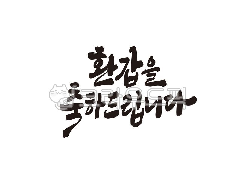 Callie,father,60th birthday party,handwriting,mother,design,family feast,illustration,60th birthday,family gathering,calligraphy,parents,design source