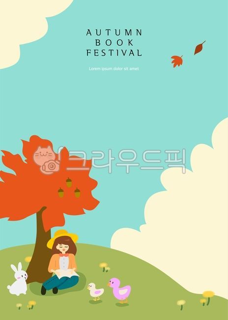 가을,축제,포스터,가을축제,가을소풍축제,언덕,인물,아이들,커플,말,코스모스,구름,풍선,일러스트,하늘,사람,아이,뛰는사람,뛰는아이