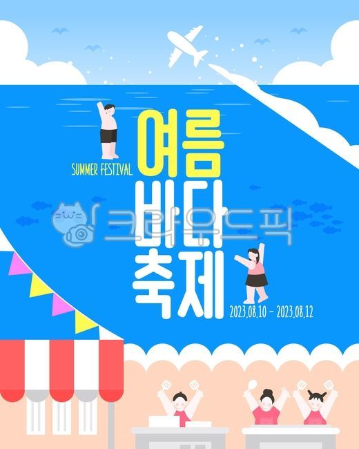 summer,character,Beach,web,season,vacation,minimalist,cooking,event,night market,Character,festival,recreation,banner,food,market,popup,ocean,background,person,home page,airplane,fish,illustration,snack cart,travel,party,summer festival