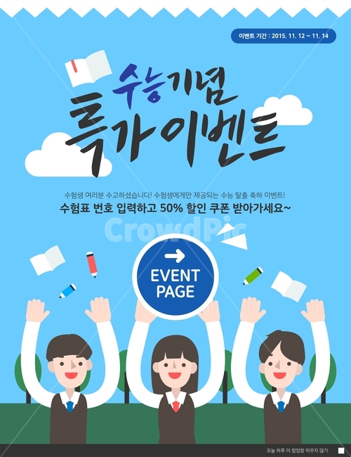 학생,교복,책,연필,특가,쿠폰,할인,수능,이벤트,팝업,배너,일러스트,축제,행사,festival,carnival,event,교육,학교,공부,education,learning,study,school,그래픽,일러스트레이션,graphic,illustration