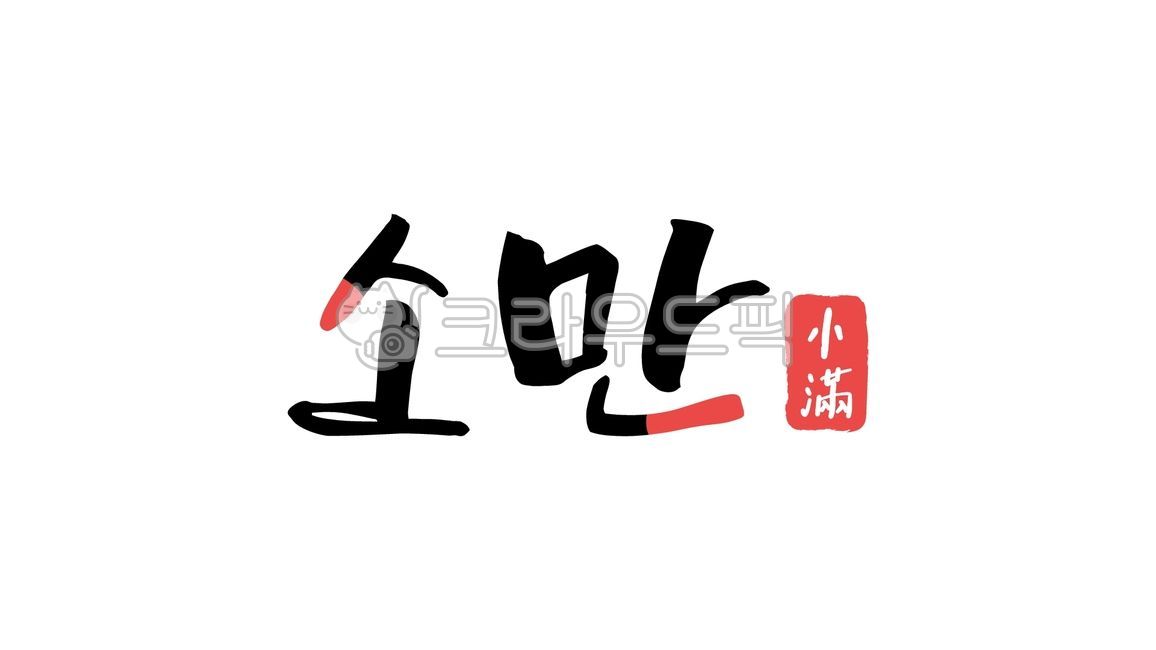 1. 소만의 의미와 전통적 풍습