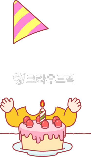 생일,생일축하,케이크,유치원,고깔모자,유아,어린이,얼굴합성자료,사람