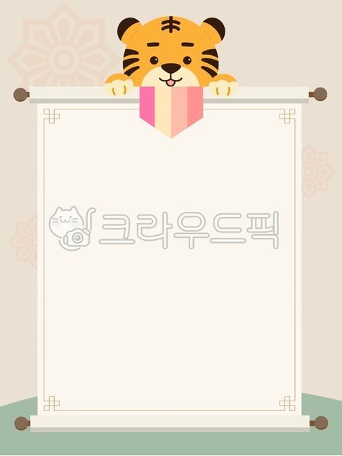명절배경,배경,임인년,2022,설날일러스트,설날배경,유치원,어린이집,호랑이,호랑이일러스트,호랑이캐릭터,전통무늬,전통배경,추석배경,한가위,족자,족자배경,설배경,설공지문,추석일러스트,설날가정통신문,2022년,추석,가정통신문