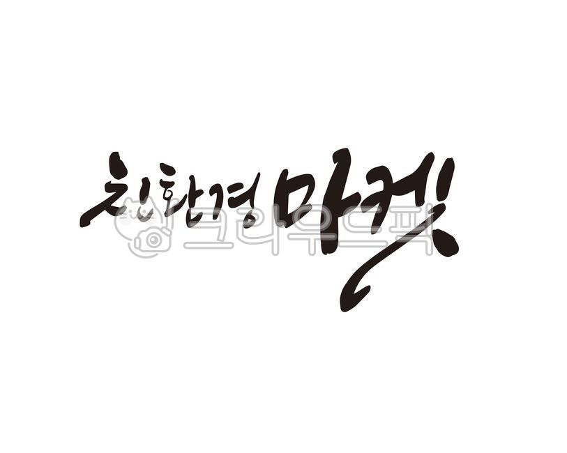 Sharing Market,marketplace,Callie,recyclables,handwriting,recycling,Eco,market,Flea market,recycling market,design,share,upcycling,Ecofriendly market,bazaar,calligraphy,design source