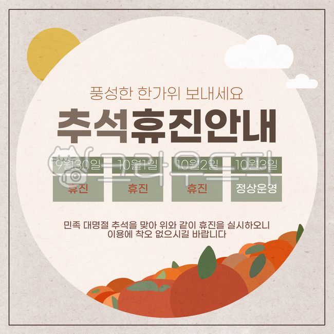 Chuseok information,Holiday information,Chuseok holiday,Thanksgiving,Chuseok holiday information,cloud,moon,persimmon,Chuseok Illustration Contest,Notice of closure,Chuseok notice