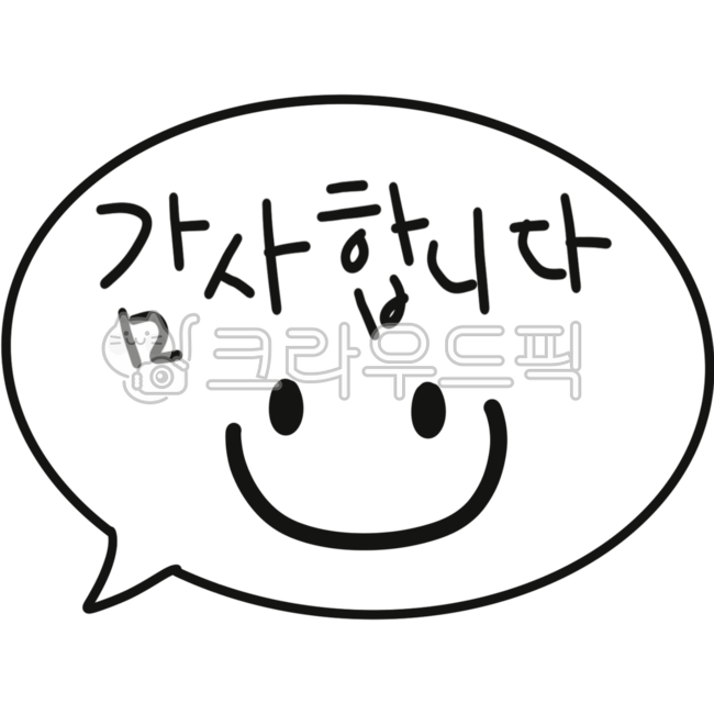 감사합니다,텍스트,말풍선,감사,감사인사,고맙습니다,풍선