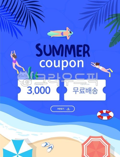 tide,thumbnail,summer illustration,coupon,Detailed page,Summer Vacation,banner,summer,summer background,ocean,home page,vacation,webpage,travel,design source