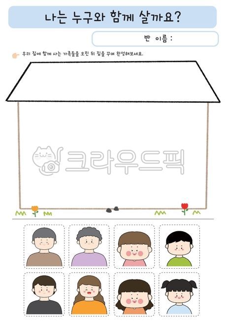 활동지,활동자료,어린이집,유치원,가족,집,사람,할머니,할아버지,엄마,아빠,아이