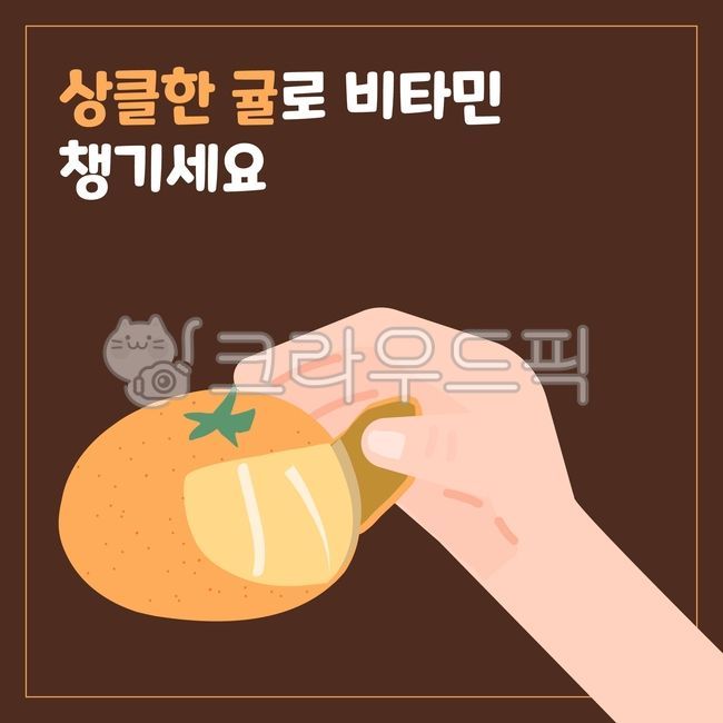 mandarin,tangerine peel,vitamin c,fruit,skin,health,Hallabong,Vitamin intake,seasonal fruits,vitamin,food,orange,peeling tangerines,healthy food,hand