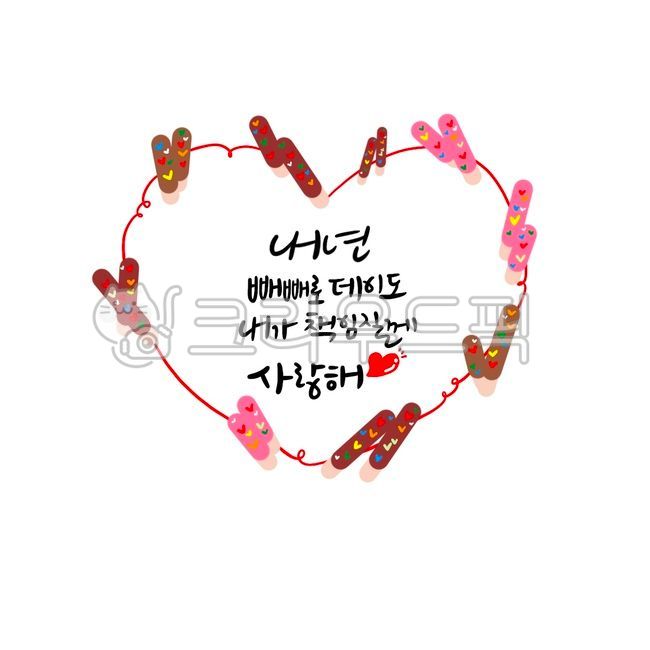 빼빼로,빼빼로데이,기념일,사랑,멘트,연인,커플,사랑,lover,couple