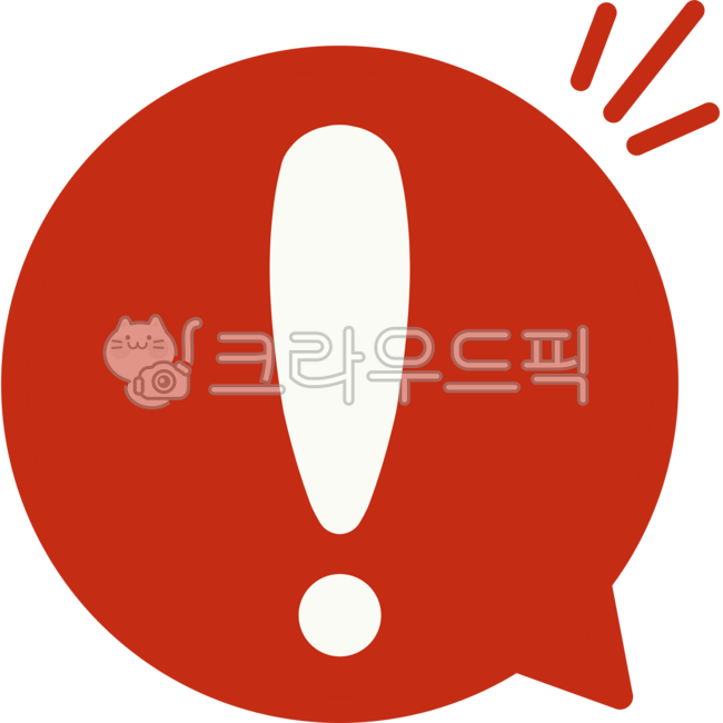 중요, 중요성, 중요알림, 중요한, 체크, 사진,이미지,일러스트,캘리그라피 - JDesign작가