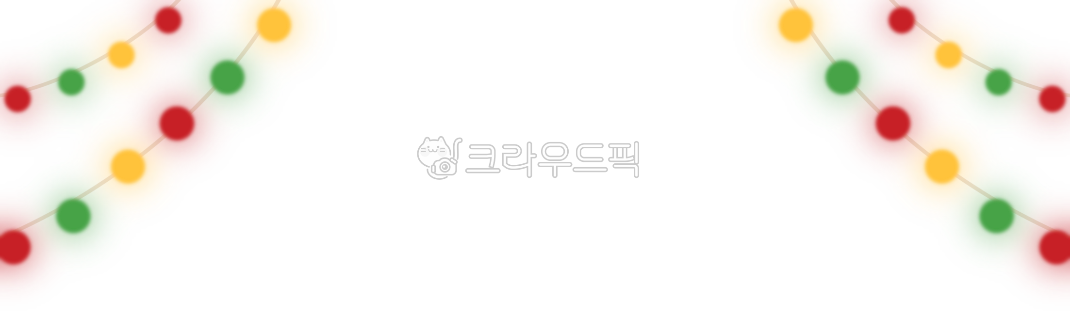 꼬마전구일러스트,꼬마전구,꼬마전구png,전구일러스트,전구장식,크리스마스장식,크리스마스,장식,꾸미기,다꾸,앵두전구일러스트,png,크리스마스전구,크리스마스조명,크리스마스전구일러스트,nightlight,전구가랜드,stringlights,전구png,꼬마전구일러스트png,크리스마스일러스트