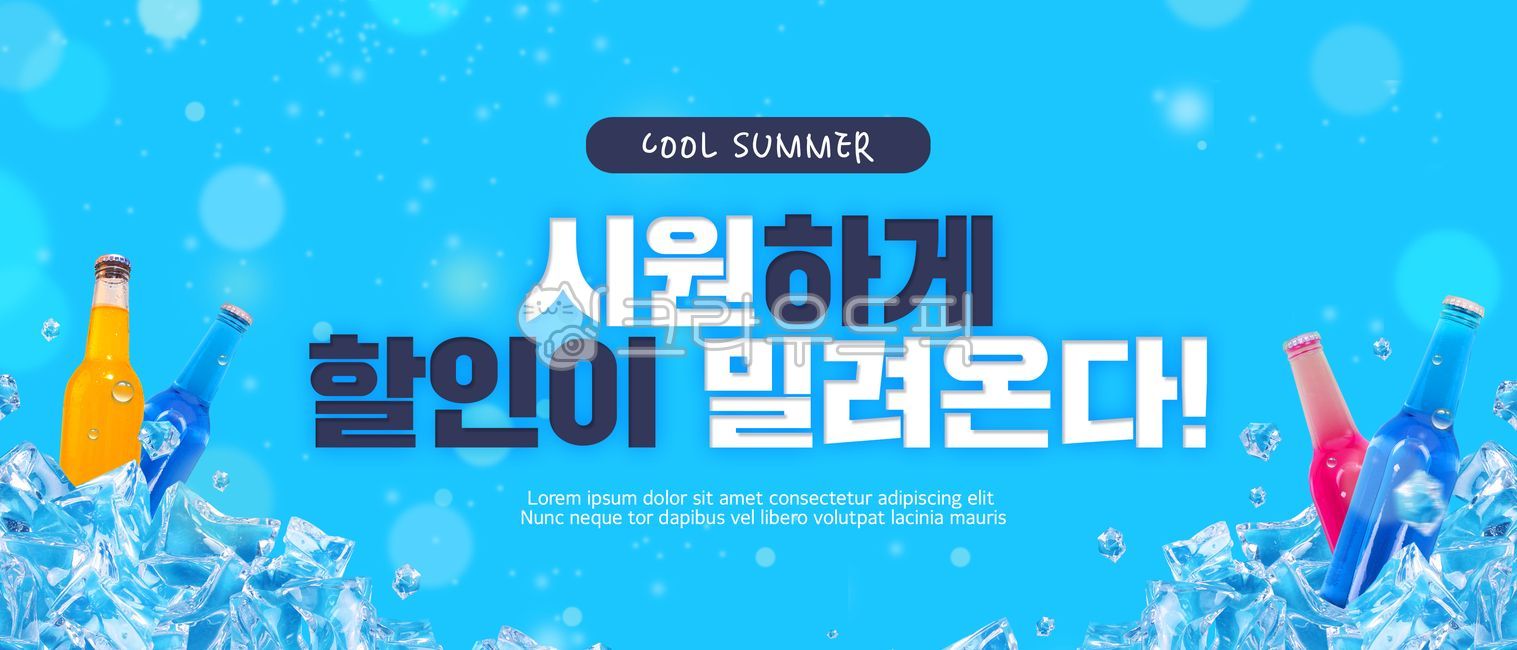 백그라운드,그래픽,포토샵,시즌,계절,여름,휴가,배너,팝업,쇼핑,이벤트,할인,세일,광고,홍보,알림,얼음,맥주,주스,바다,물결