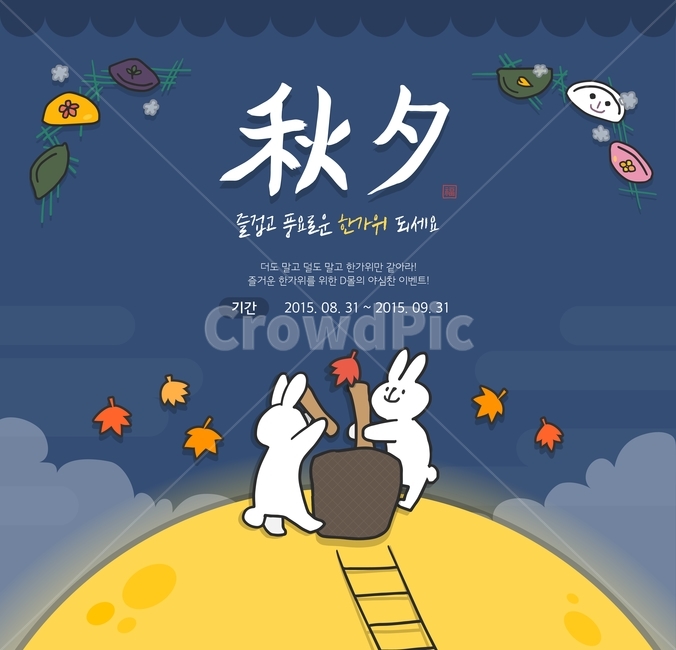 보름달,토끼,절구,송편,구름,단풍,추석,한가위,중추,명절,이벤트,팝업,배너,한국전통,한국문화,korean traditional,korean culture,축제,행사,festival,carnival,event,그래픽,일러스트레이션,graphic,illustration