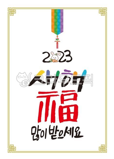 happy new year,border,New Year greetings,New Year,rabbit,2023,Its a rabbit,holiday,new year