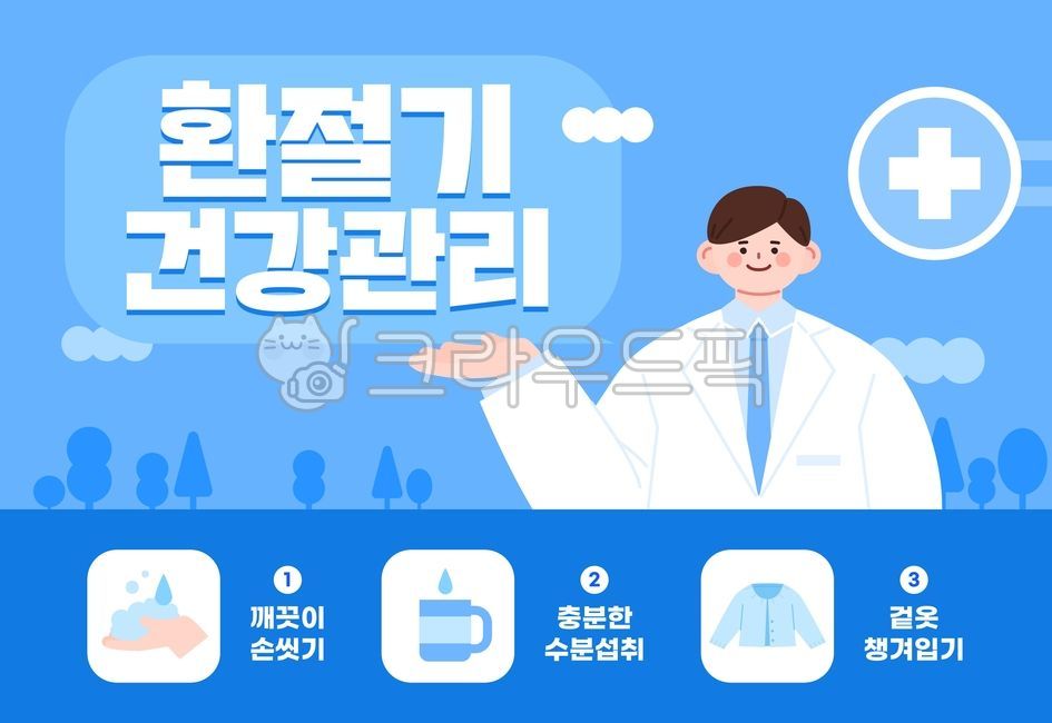 template,Public Health,Vaccination,icon,web source,cold,sauce,Immunity,life,healthcare,character,design,Germ,man,hospital,health day,prevention,germs,disease,Medical treatment,epidemic disease,tree,health,allergy,banner,season change,flu,clothes,doctor,va