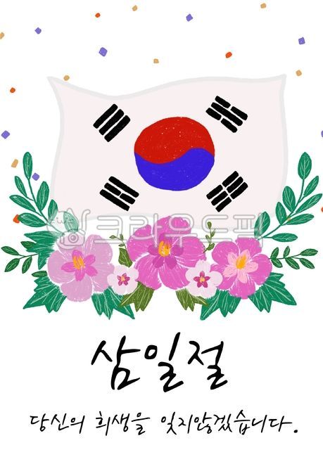 삼일절,일러스트,삼일절광고표지,삼일절광고,31,삼일절휴업,삼일절휴진,삼일절표지,삼일절일러스트,광고,그래픽,편집,합성,포스터,백그라운드,수채화,질감,한국,캘리그라피,독립,호국,보훈,국경일