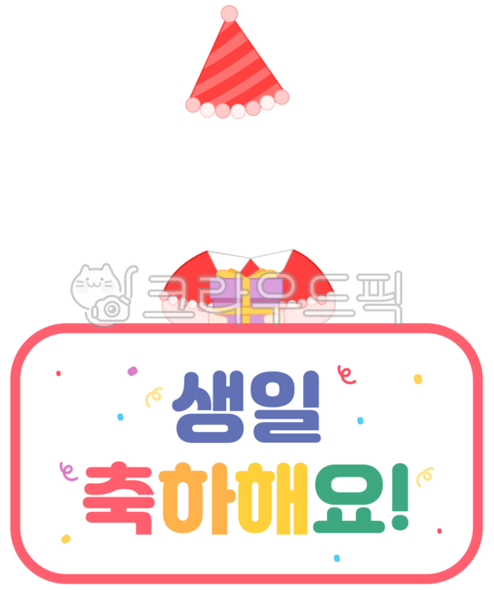 birthday,kindergarten,pollen,face synthesis,kid,birthday party,kindergartener,infant,cone,composite design,birthday frame,kindergarten material,happybirthday,kindergarten border,firecracker,children,design,hat,event,Birthday composite,main character,synth