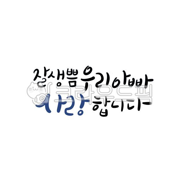가정의달,어버이날,효도,용돈봉투,기념일,부모님,어머니,아버지,엄마,아빠,캘리,캘리그라피,손글씨