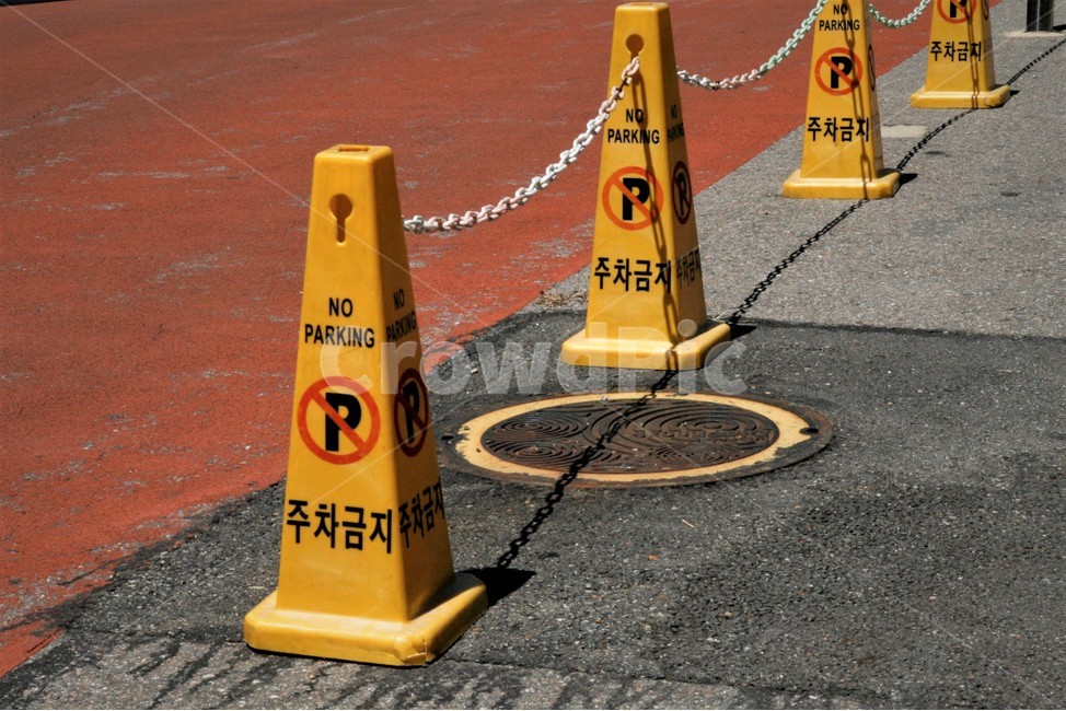 주차,금지,주차금지,noparking,라바콘
