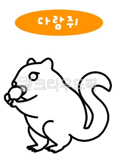 색칠공부,컬러링북,동물,동물색칠,동물색칠도안,동물색칠놀이,유치원,어린이집,색칠놀이,귀여운동물,귀여운,색칠동물,색칠도안,색칠공부도안,어린이도안,어린이색칠,유아색칠,색칠,유아미술,어린이미술,다람쥐