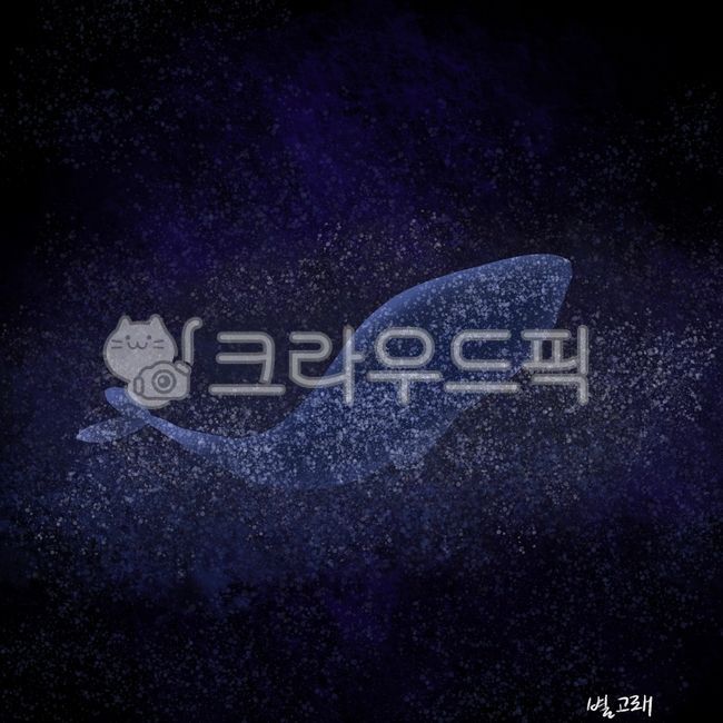 고래,별고래,우주,일러스트,밤하늘