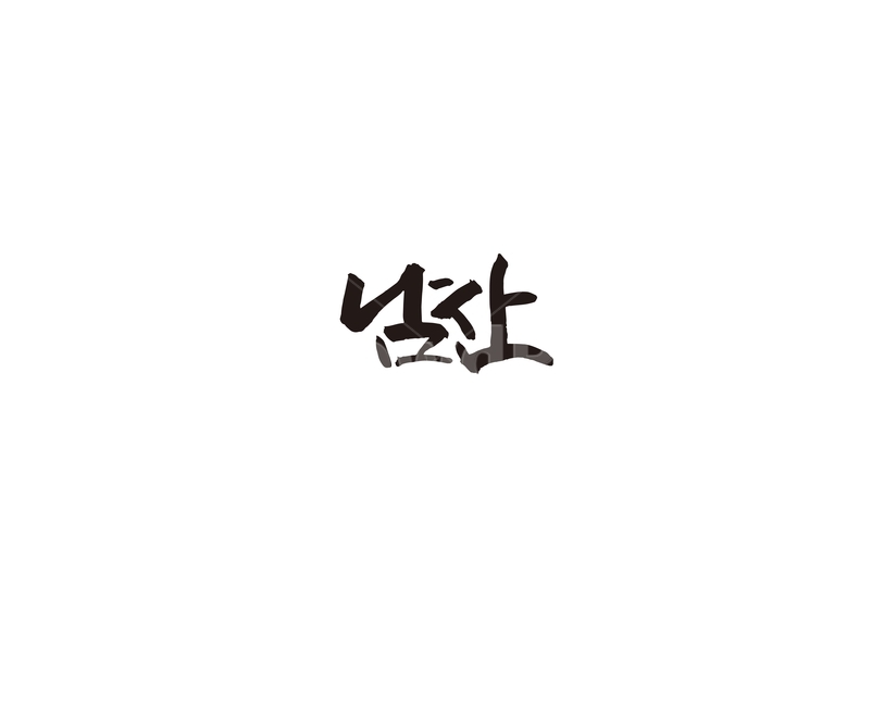 남산,서울,관광,타워,케이블카,둘레길,데이트,캘리,캘리그라피,관광지