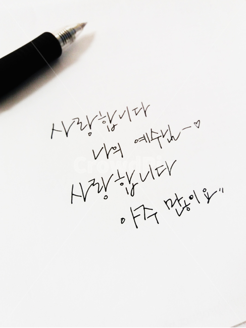 캘리그라피,사랑,예수님,볼펜,손글씨,calligraphy,handwriting,love,jesus,pen,캘리그라피,손글씨,calligraphy