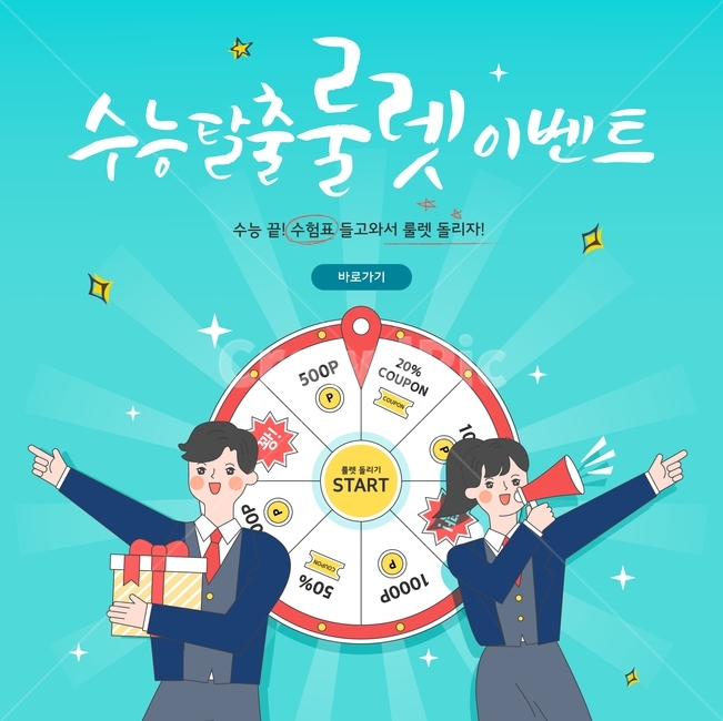 룰렛,선물상자,쿠폰,포인트,확성기,수능,축하,이벤트,행사,캐릭터,학생,고등학생,교복,카툰,축제,행사,festival,carnival,event,교육,학교,공부,education,learning,study,school,그래픽,일러스트레이션,graphic,illustration