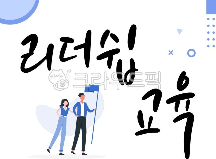 newsletter,leader,lettering,education,inhouse poster,Empowerment,Inhouse training,Collaboration illustration,Executives,Cooperation,leadership,company,Employee training,business,corporate training,Leadership education,handwriting,Promotion illustration,Te