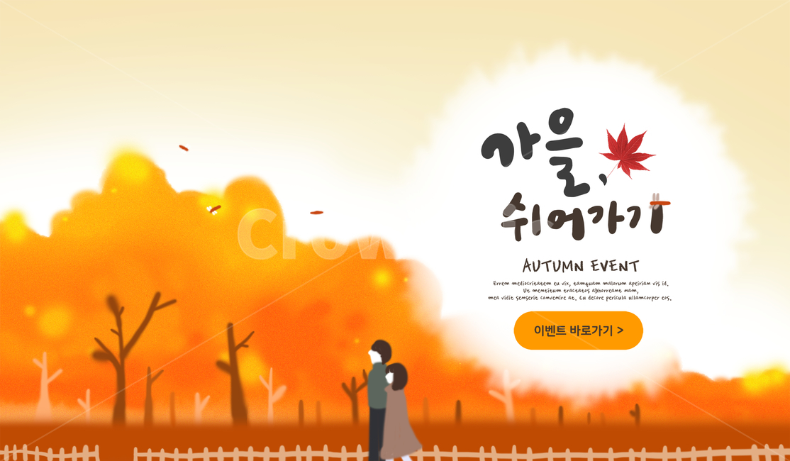 단풍잎,연인,커플,단풍,가을,이벤트,팝업,가을,계절,fall,autumn,season,축제,행사,festival,carnival,event,그래픽,일러스트레이션,graphic,illustration,캘리그라피,손글씨,calligraphy,advertisement,광고,poster,포스터,paper,종이,brochure,브로슈어,flyer,전단
