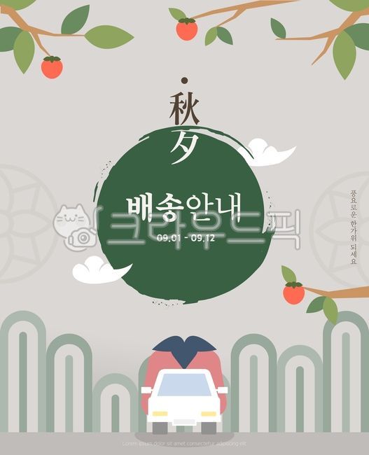 template,shopping mall,pattern,web source,discount,sauce,Chuseok shopping,Thanksgiving,holiday,Holidays,special price,vacation,season,tradition,guide,Chuseok,announcement,shopping,delivery,delivery car,tree,banner,fall shopping,Ipchu,market,popup,sale,del