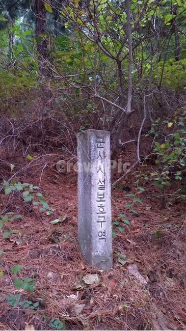 숲속,북한산,푯말,군사시설,보호구역