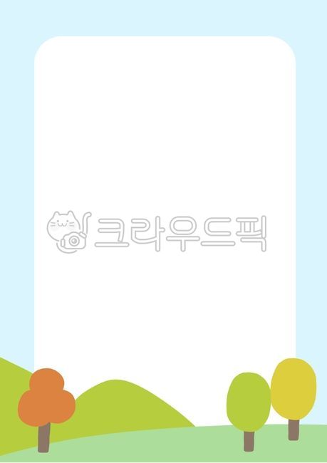 배경일러스트,자연일러스트,가정통신문배경,테두리일러스트,자연배경,가정통신문,숲일러스트,숲,숲속,숲배경,숲그림,숲게시판,숲환경판,숲가정통신문,테두리,테두리그림,자연테두리,숲테두리,귀여운테두리,귀여운프레임,동산,등산,등산일러스트,등산그림,산책,산책일러스트,산책그림,산책로,산책로일러스트,공원,공원일러스트,공원그림,산기슭,언덕,언덕일러스트,유치원테두리,테두리배경,유치원꾸미기,유치원가정통신문,유치원환경판,유치원게시판,어린이집꾸미기,어린이집환경판,어린이집게시판,어린이집가정통신문,어린이집안내문,어린이집자료,유치원자료,미술자료,디자인자료,미술,디자인,가을풍경,자연풍경,배너,배너디자인,이벤트배너,나무,나무일러스트,나무그림,나무배경,나무백그라운드,단풍나무,은행나무,가을나무,가을일러스트,가을배경,가을테두리,가을백그라운드,가을프레임,가정통신문테두리,유치원배경,유치원백그라운드,어린이집테두리,어린이집백그라운드,유치부,유치부꾸미기,포스트잇,메모,메모지,메모지디자인,게시판,게시판꾸미기,환경판,가을놀이,환경판꾸미기,프로모션배너,카드뉴스,배경,백그라운드,배경지,배너백그라운드,일러스트백그라운드,다꾸,다이어리꾸미기,다이어리속지,굿노트속지,굿노트꾸미기,원노트속지,원노트꾸미기,노트,노트속지,공책,공책속지,편지,편지지,초대장,가을초대장,가을동산,소풍,소풍일러스트,소풍그림,가을소풍,알림장,유치원알림장,피크닉,피크닉일러스트,utumnillustration,autumn,autumnnotepad,autumnframe,tree,autumnpictures,autumnmaterial,autumnmood,autumnflowers,noticeboard,kindergarden,autumnbackground,frame,memopaper,nameplate,familycorrespondence,mapletree,notification,mapleleaf,invitation,picnic,mountainclimbing