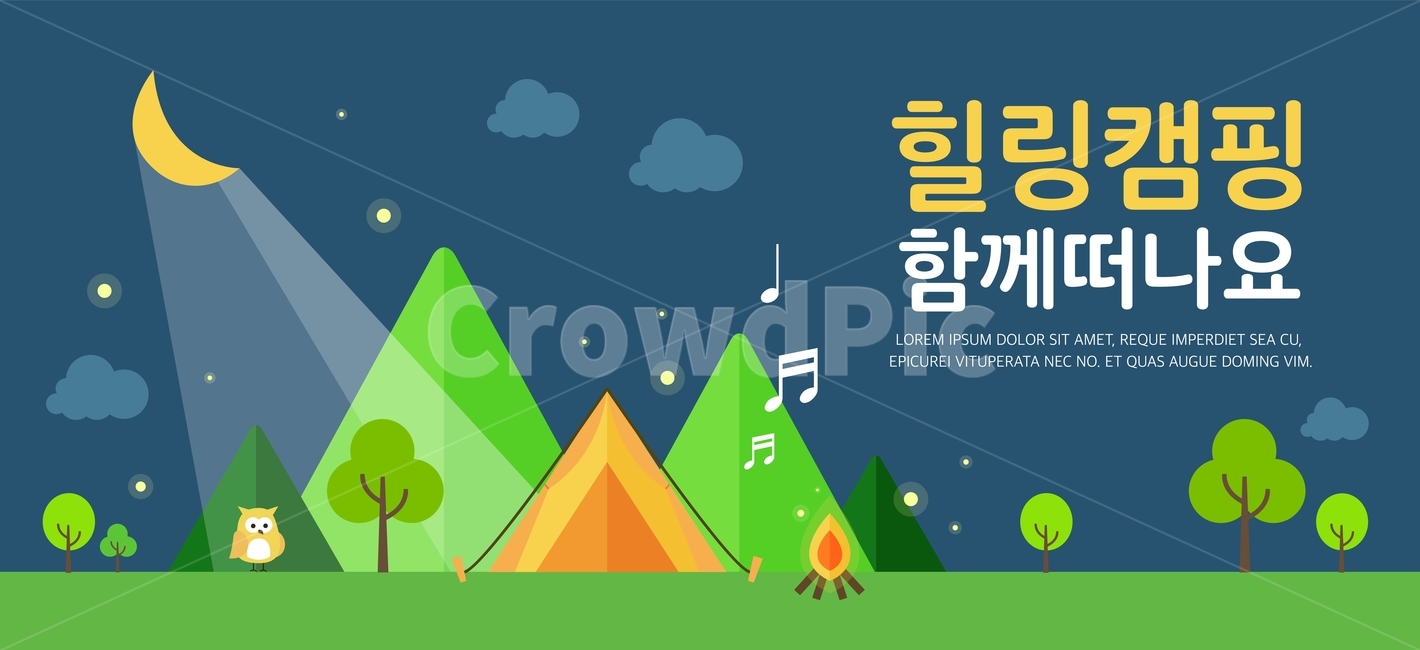 캠핑,힐링,부엉이,모닥불,노래,배너,이벤트,템플릿,배경,백그라운드,여행,휴가,traveling,vacation,trip,그래픽,일러스트레이션,graphic,illustration