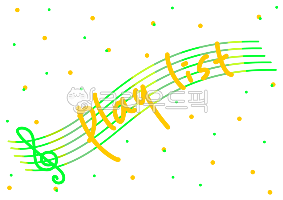 플레이리스트,캘리그라피,악보,높은음자리표,오선지,playlist,calli,calligraphy,lettering,handwriting,손글씨