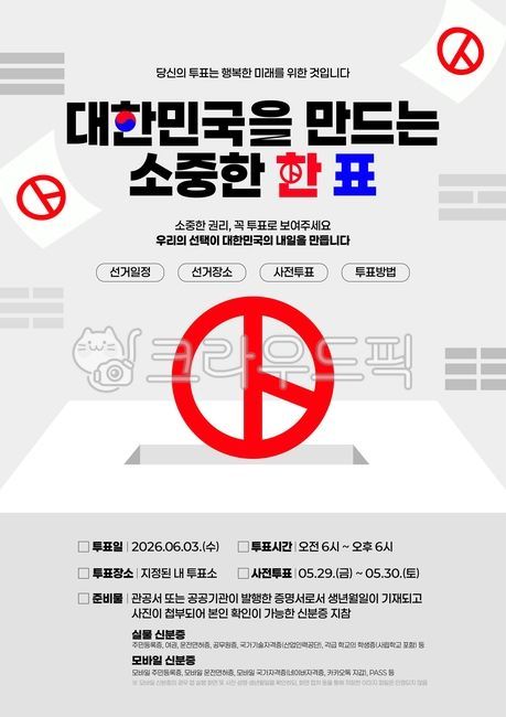 투표,선거,선거일,국민,대통령선거,민주주의,투표함,투표용지,국회의원선거,도장,시민,학생,일러스트,팜플렛,배너,웹,웹배너,템플릿,지방선거,총선,국회의원,대통령,사전투표,포스터,기표용지,투표독려,공정,정치,사회,대선,한국,대한민국,권리,의무,안내,공지
