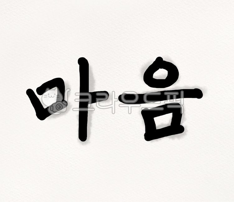 mind,Callie,phrase,shadow,star,dream,main text,asterisk,text,calligraphy