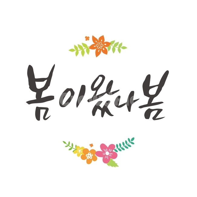 spring,Callie,plant,handwriting,calligraphy,flower