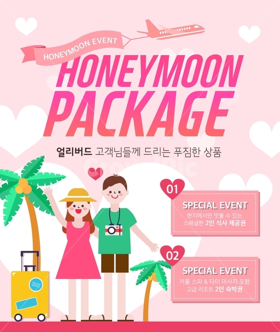 허니문,패키지,얼리버드,여행,일러스트,팝업,배경,백그라운드,배너,이벤트,템플릿,연인,커플,사랑,lover,couple,여행,휴가,traveling,vacation,trip,축제,행사,festival,carnival,event,그래픽,일러스트레이션,graphic,illustration
