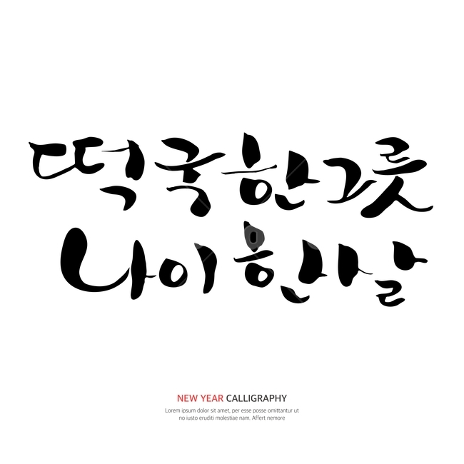 Callie,pen writing,handwriting,calligraphy,new year