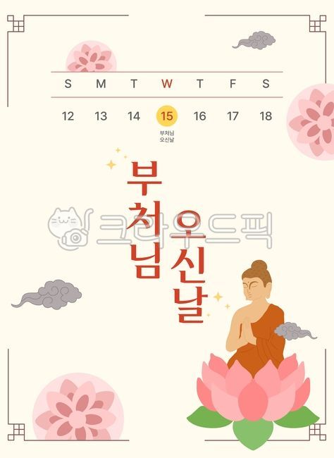 lotus flower,delivery,shopping mall,traditional pattern,Korean pattern,religion,Korean day,delivery information,Buddha,cloud image,May 15th,temple,Buddhas Birthday,Korean tradition